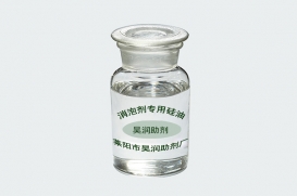 消泡劑專(zhuān)用硅油
